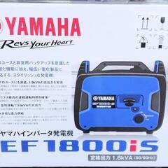 ヤマハ　インバーター式発電機　EF1800IS