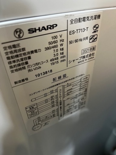 【送料無料】SHARP 7.0kg 2021年製