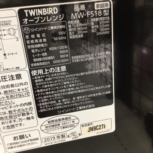 オーブンレンジ ツインバード MW-FS18 2019年製の通販はau PAY 