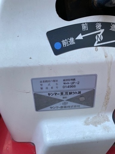 ★ヤンマー乗用耕運機 UP-2