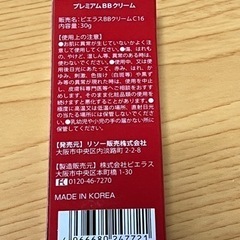 BBクリーム30ｇの画像