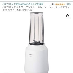 パナソニック ミキサー