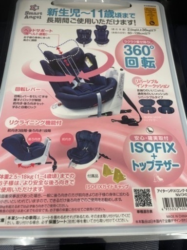 チャイルドシート