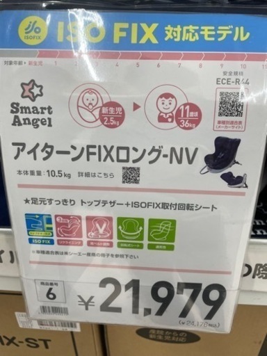 チャイルドシート
