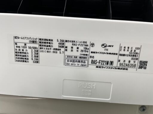 東芝2.2K冷暖房エアコン　2019年製　標準取り付け工事込み