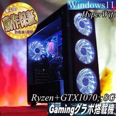 ○快速○Ryzen+GTX1070ゲーミングPC】ほとんどのゲーム◎現品組み上げ 