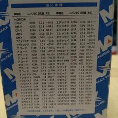 3月30日値下げしました❗新品オイルフィルターエレメント　ホンダ車の画像