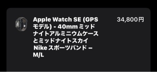値下げ！Apple Watch SE  新品未開封