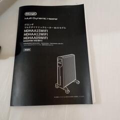 配送可能　保証期間内　デロンギ　オイルヒーター　Wi-Fiモデル　MDHAA12WIFI