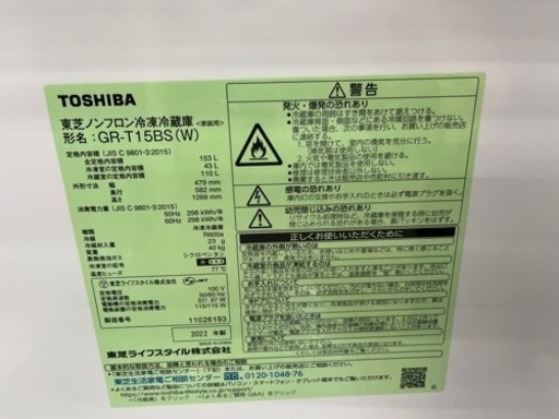 ⭐️TOSHIBA⭐️東芝⭐️ 2022年式 153L冷蔵庫 GR- T15BS 1051