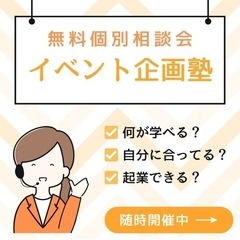 すきなこと、やりたいことを仕事にしませんか？