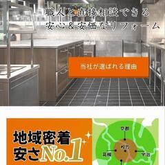 リフォーム職人の方急募！内装も外装もエクステリアも普通免許は必須...