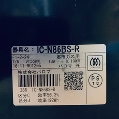 ⭐️パロマガスコンロ⭐️ ⭐️IC-N86BS-R⭐️の画像