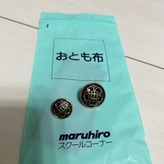 （新品）学ランボタン