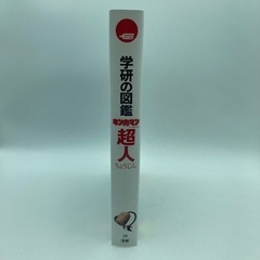 s115605 学研 図鑑 キン肉マン 超人 初回限定ケース版 アニメ ヒーロー コレクション 中古品の画像