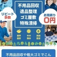不用品回収ドライバー募集の画像