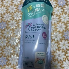 (お取引完了✨)メリットリンスの要らないシャンプー