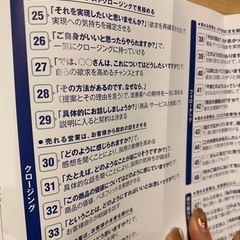 営業バイブル　3ヶ月でトップセールスになる質問型営業最強フレーズ50の画像