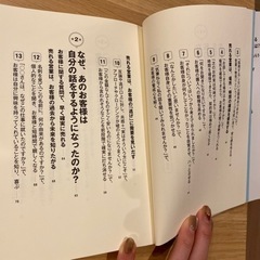 営業バイブル　3ヶ月でトップセールスになる質問型営業最強フレーズ50の画像