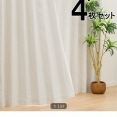 ニトリカーテン4枚セット（アイボリー）
