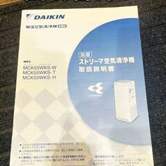 乾燥や花粉の時期マスト！ダイキン 加湿ストリーマ空気清浄機 (ディープブラウン)　2020年　の画像
