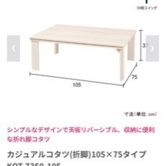 【お値下げしました】電気こたつ
