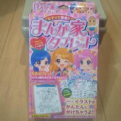 今日からマンガ家 コミックタブレット「アウトレット倉庫在庫」「他の商品との同時購入不可」「キャンセル不可」 処分間近 「漫画家タブレット」 (くらっち) 練馬春日町のおもちゃの