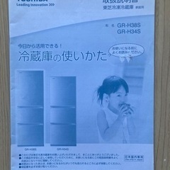 TOSHIBA冷蔵庫の画像