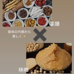 2月６日　薬膳✖️味噌教室