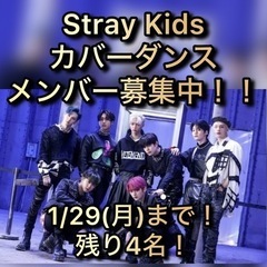 KPOPカバーダンスﾒﾝﾊﾞｰを募集しています！
