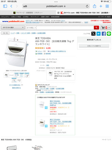 TOSHIBA 全自動電気洗濯機　AW-7G9 7kg ホワイト　2021年製　5年プレミアム保証(5500円)付