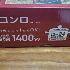 アイリス・卓上IHコンロの画像