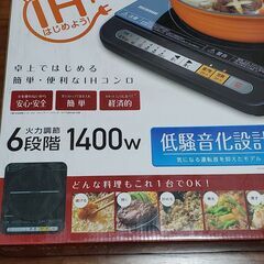 アイリス・卓上IHコンロの画像