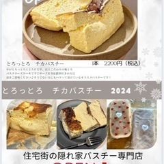 住宅街の隠れ家バスチー専門店★の画像