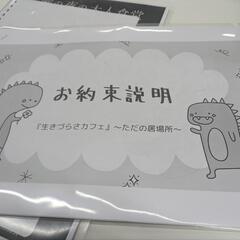 (1/20開催)「生きづらさ」を抱える人達による当事者会 - メンバー募集