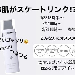 毛穴つるつる体験