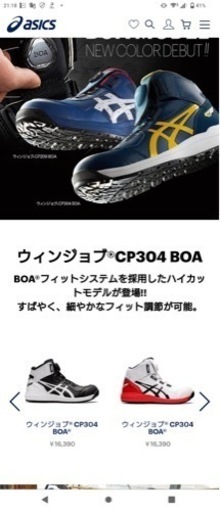 アシックス　安全靴　ウィンジョブ　CP304 BOA(新品未使用)