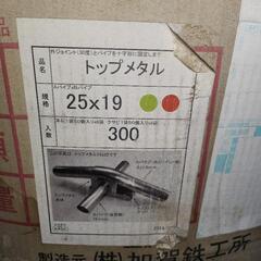 ハウス部品トップメタルの画像