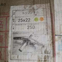 ハウス部品トップメタルの画像
