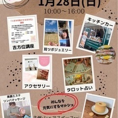 1月28日（日）　つぼかわマルシェ