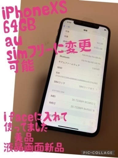受け渡し決定⭐︎iPhoneXS 64GB au simフリーに変更可能