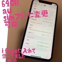 受け渡し決定⭐︎iPhoneXS 64GB au simフリーに変更可能