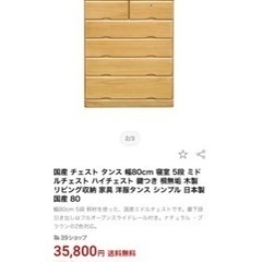 チェスト　タンス　衣装ケース