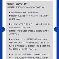 スターシアターズ　映画チケット　6月30日まで