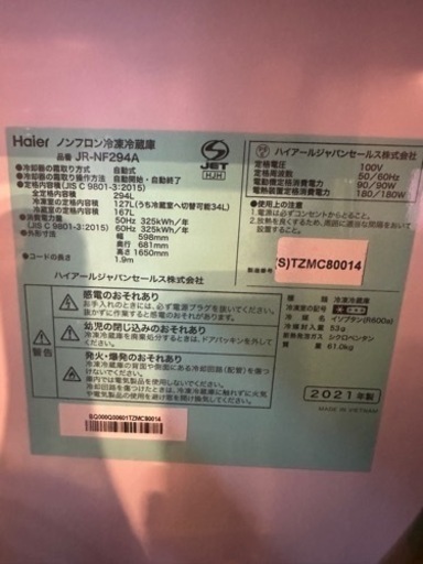 Haier 294L 冷凍冷蔵庫