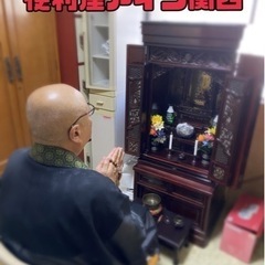 泉州地区を中心にお仏壇など供養、引き取りのご相談承ります。 - 地元のお店