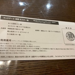 マックアース関西6スキー場　峰山高原等の画像