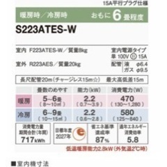 エアコン/ 2023年モデル / ダイキン S223ATES-Wの画像