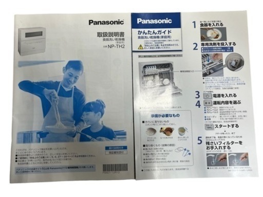 動作品 Panasonic/パナソニック 食器洗い乾燥機 食洗器 NP-TH2-N 2018年