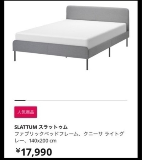 ダブル　ベットフレーム　IKEA ライトグレー　140✖️200 スラットゥム